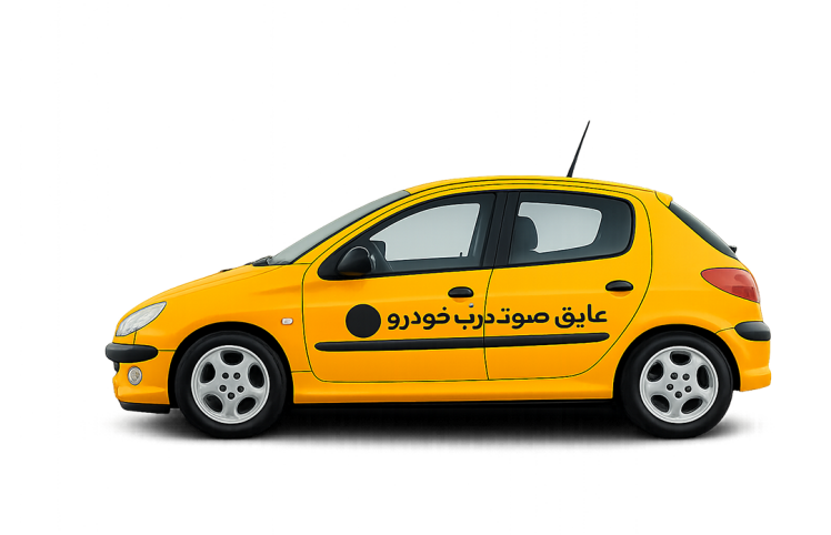 عایق صداگیر آلومینیومی درب خودرو | کاهش صدا و بهبود عایقکاری درب خودرو